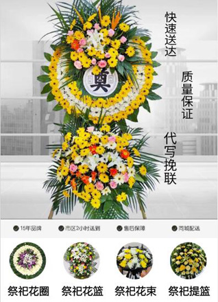河北唐山市迁安市大五里乡花圈代送